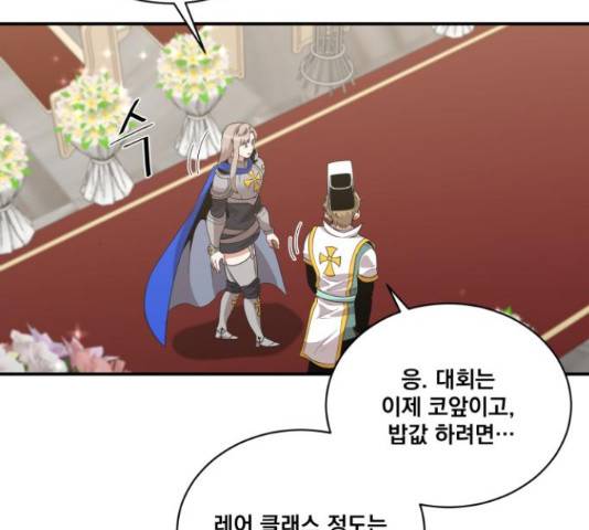 꽃만 키우는데 너무강함 117화 63