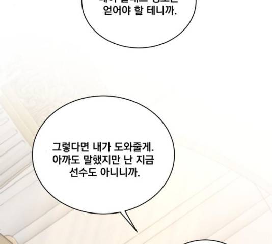 꽃만 키우는데 너무강함 117화 64