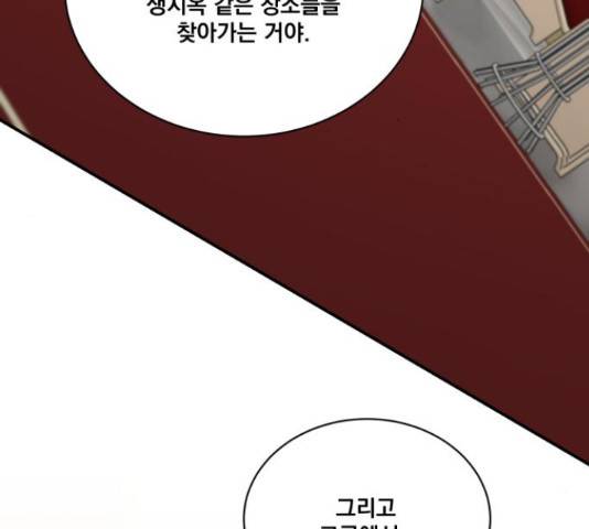 꽃만 키우는데 너무강함 117화 67