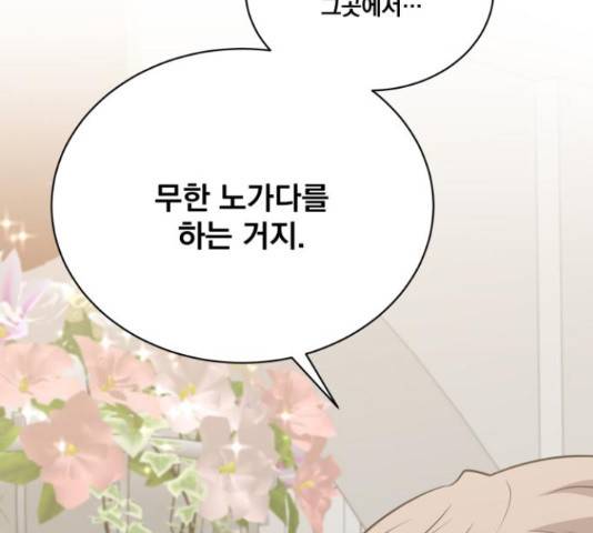 꽃만 키우는데 너무강함 117화 68
