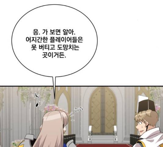꽃만 키우는데 너무강함 117화 71