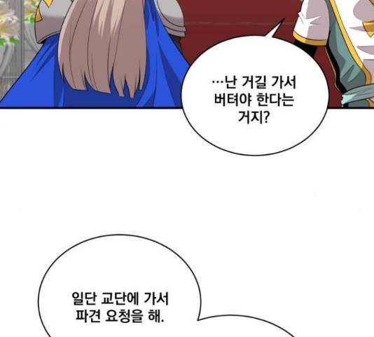 꽃만 키우는데 너무강함 117화 72