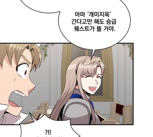 꽃만 키우는데 너무강함 117화 73