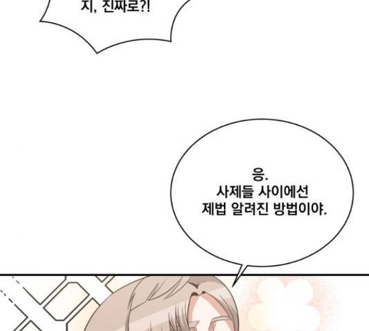 꽃만 키우는데 너무강함 117화 74