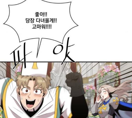꽃만 키우는데 너무강함 117화 76