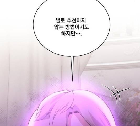꽃만 키우는데 너무강함 117화 79