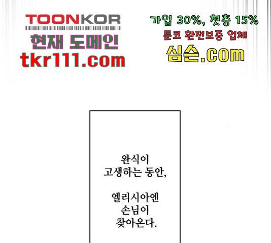 꽃만 키우는데 너무강함 117화 83