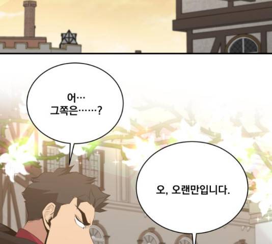 꽃만 키우는데 너무강함 117화 85