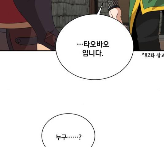 꽃만 키우는데 너무강함 117화 87