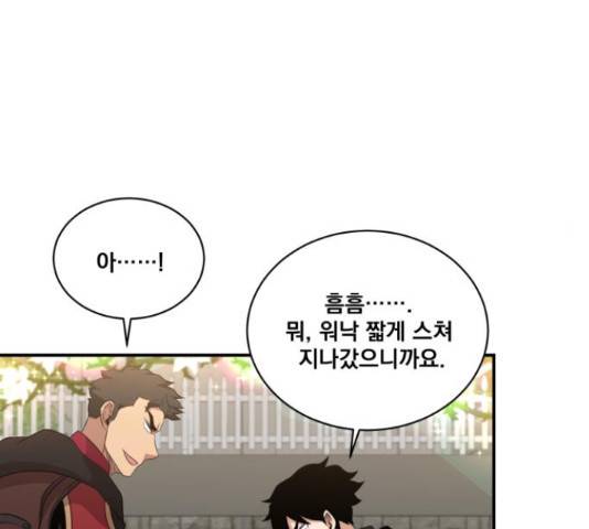 꽃만 키우는데 너무강함 117화 89