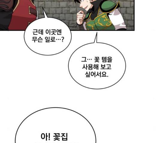 꽃만 키우는데 너무강함 117화 90