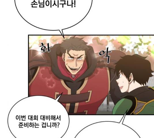 꽃만 키우는데 너무강함 117화 91