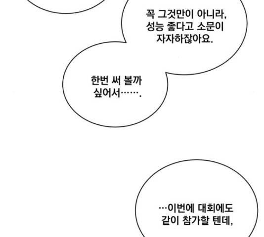 꽃만 키우는데 너무강함 117화 92