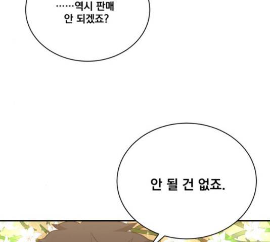 꽃만 키우는데 너무강함 117화 94