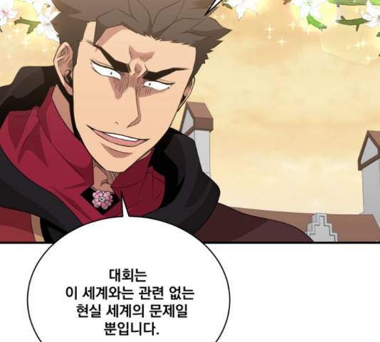 꽃만 키우는데 너무강함 117화 95