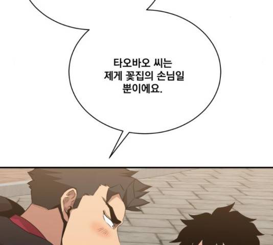 꽃만 키우는데 너무강함 117화 96