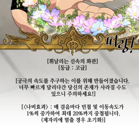 꽃만 키우는데 너무강함 117화 102