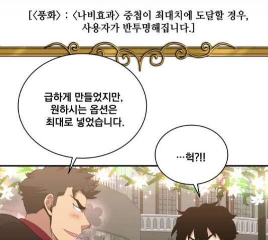 꽃만 키우는데 너무강함 117화 103