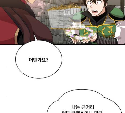 꽃만 키우는데 너무강함 117화 104