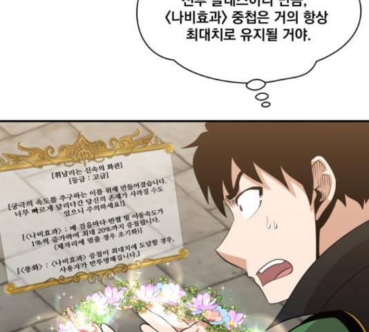 꽃만 키우는데 너무강함 117화 105