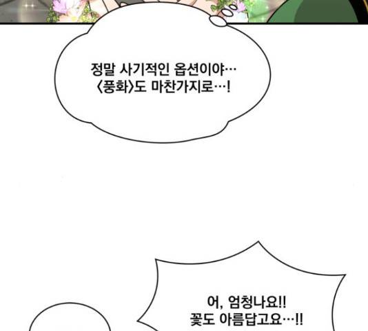 꽃만 키우는데 너무강함 117화 106