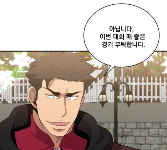 꽃만 키우는데 너무강함 117화 108