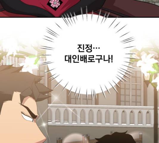 꽃만 키우는데 너무강함 117화 109