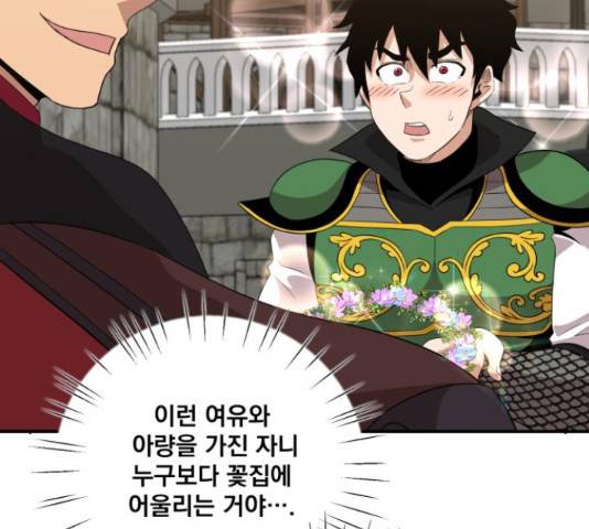 꽃만 키우는데 너무강함 117화 110