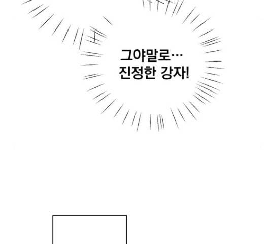 꽃만 키우는데 너무강함 117화 111