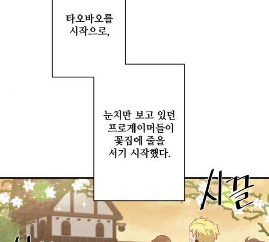 꽃만 키우는데 너무강함 117화 112