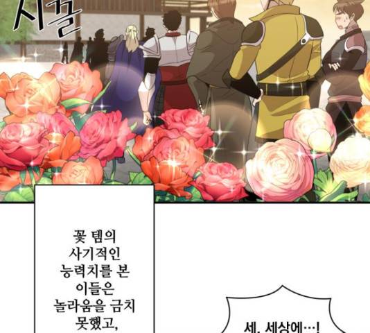 꽃만 키우는데 너무강함 117화 113