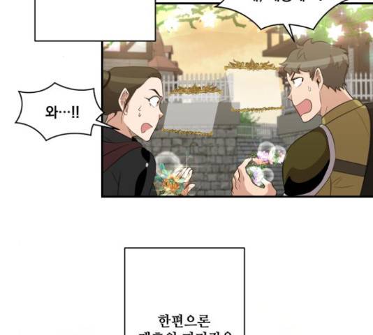 꽃만 키우는데 너무강함 117화 114