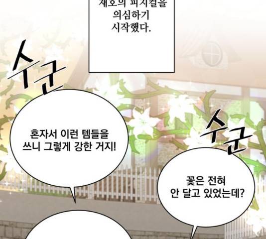 꽃만 키우는데 너무강함 117화 115