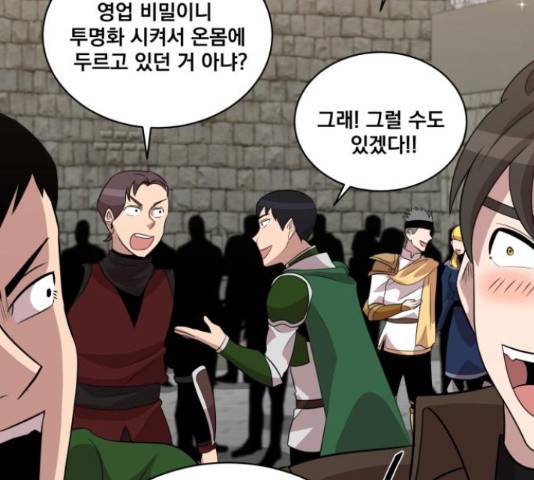 꽃만 키우는데 너무강함 117화 116