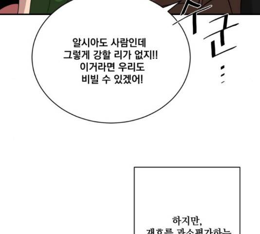 꽃만 키우는데 너무강함 117화 117