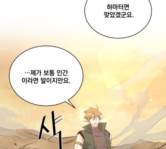 꽃만 키우는데 너무강함 117화 124