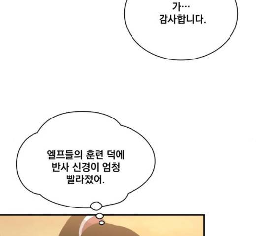 꽃만 키우는데 너무강함 117화 126
