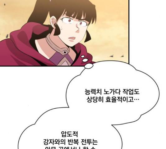 꽃만 키우는데 너무강함 117화 127
