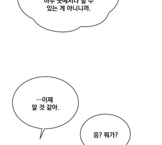 꽃만 키우는데 너무강함 117화 128