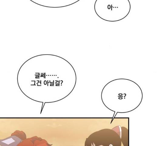 꽃만 키우는데 너무강함 117화 130