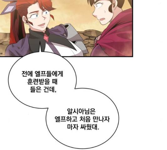 꽃만 키우는데 너무강함 117화 131