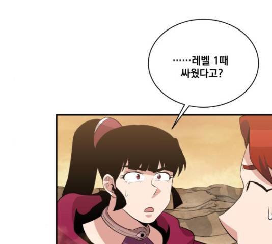 꽃만 키우는데 너무강함 117화 132