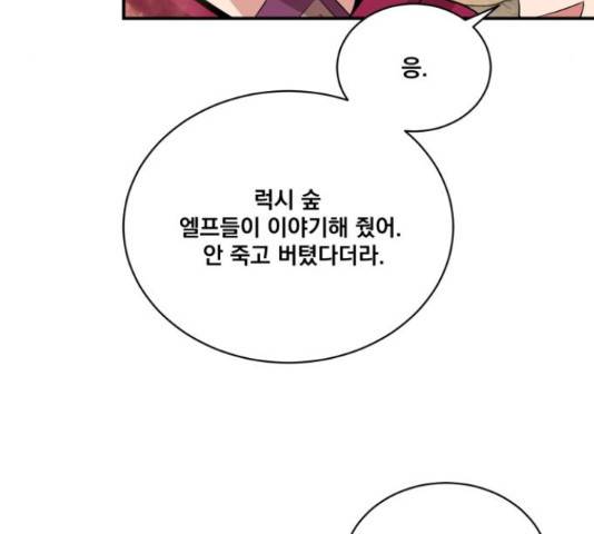 꽃만 키우는데 너무강함 117화 133