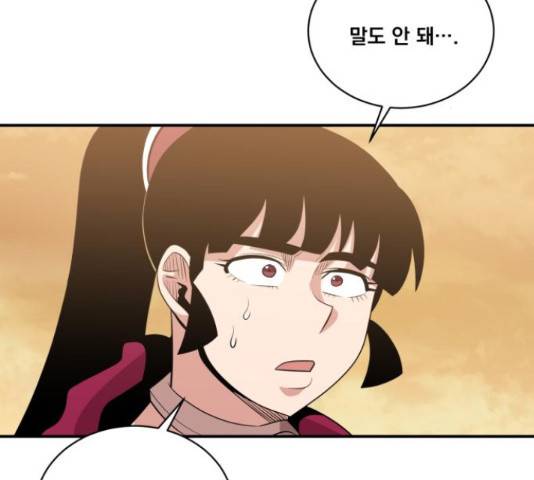 꽃만 키우는데 너무강함 117화 134