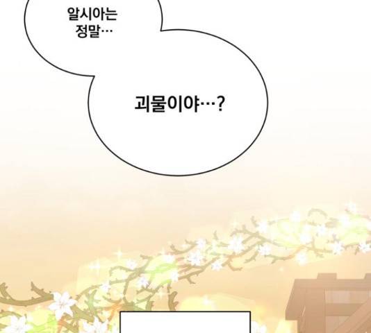 꽃만 키우는데 너무강함 117화 135