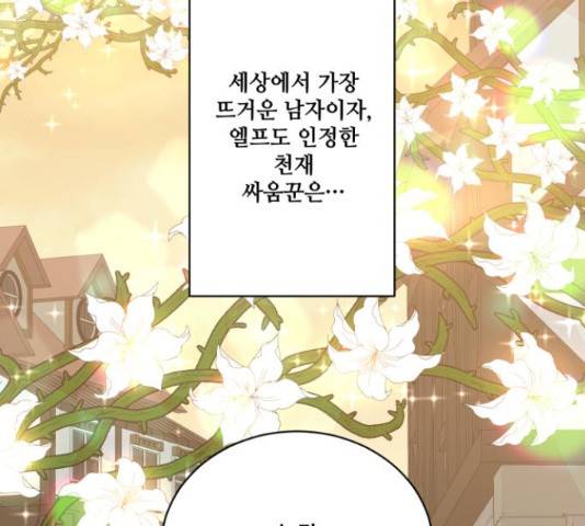 꽃만 키우는데 너무강함 117화 136