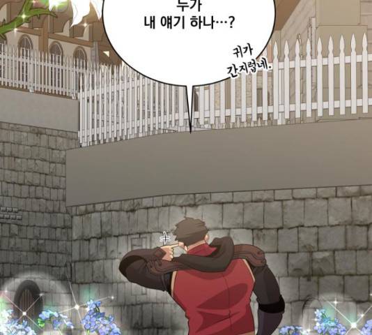 꽃만 키우는데 너무강함 117화 137