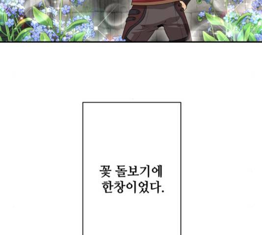 꽃만 키우는데 너무강함 117화 138