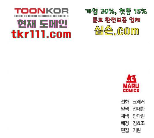 꽃만 키우는데 너무강함 117화 140