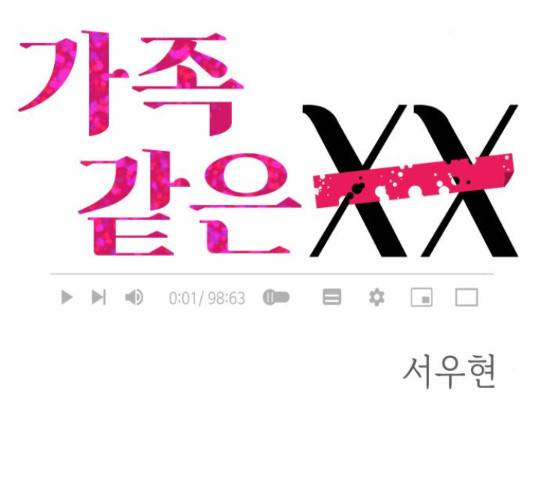 가족같은 XX 17화 7